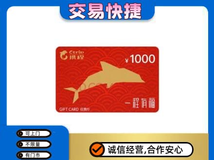 铁岭市昌图购物卡回收携程任我行卡.jpg
