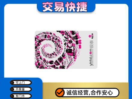 铁岭市昌图回收银泰卡