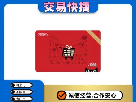 铁岭市昌图回收享淘卡