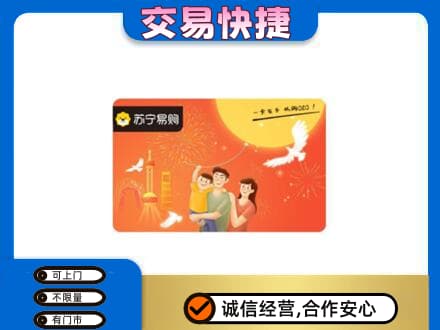 铁岭市昌图购物卡回收苏宁易购卡.jpg