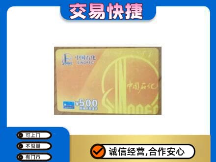 铁岭市昌图购物卡回收石化卡.jpg