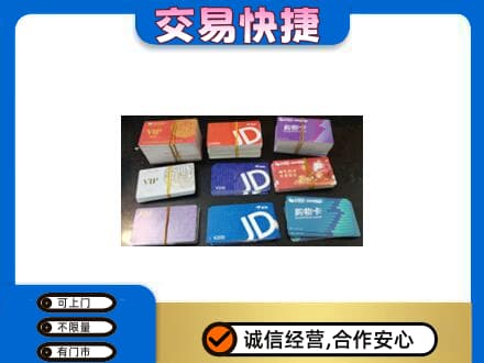 铁岭市昌图购物卡回收商超卡.jpg