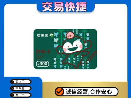 铁岭市昌图购物卡回收百果园卡.jpg