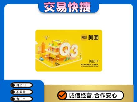 铁岭市昌图购物卡回收美团卡.jpg