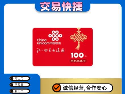 铁岭市昌图购物卡回收联通卡.jpg