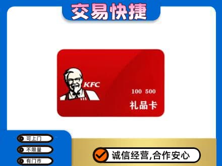 铁岭市昌图购物卡回收肯德基卡.jpg