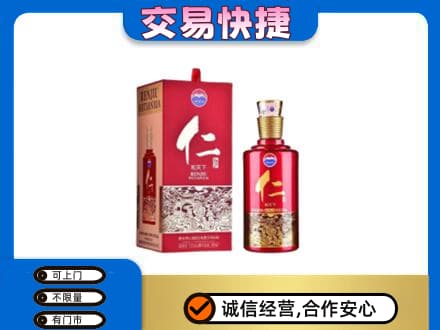 铁岭市昌图茅台回收仁酒.jpg